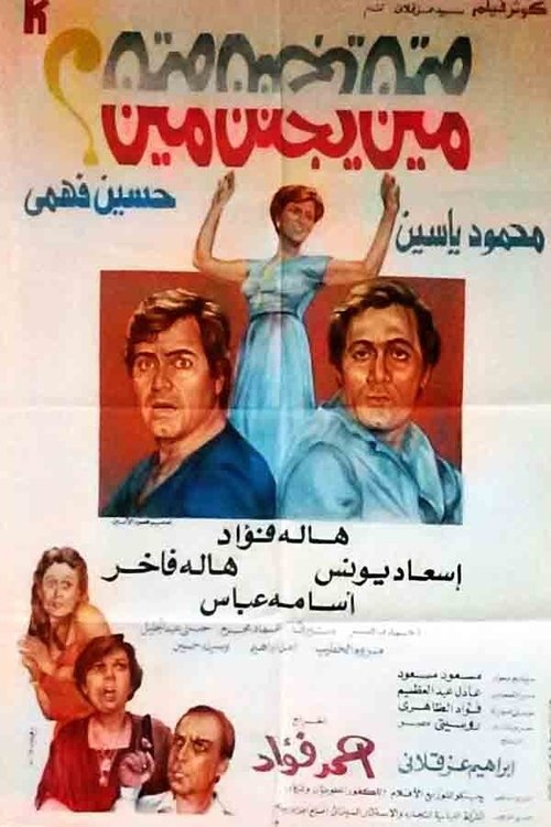 Min yajnn myn? movie poster