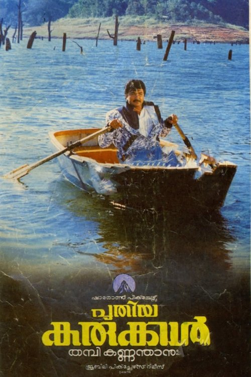 Puthiya Karukkal movie poster
