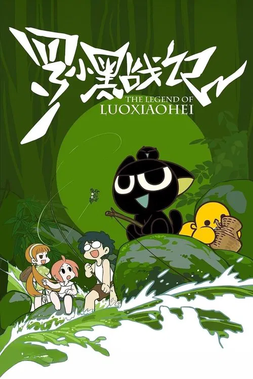 The Legend of Luo Xiaohei tv show poster