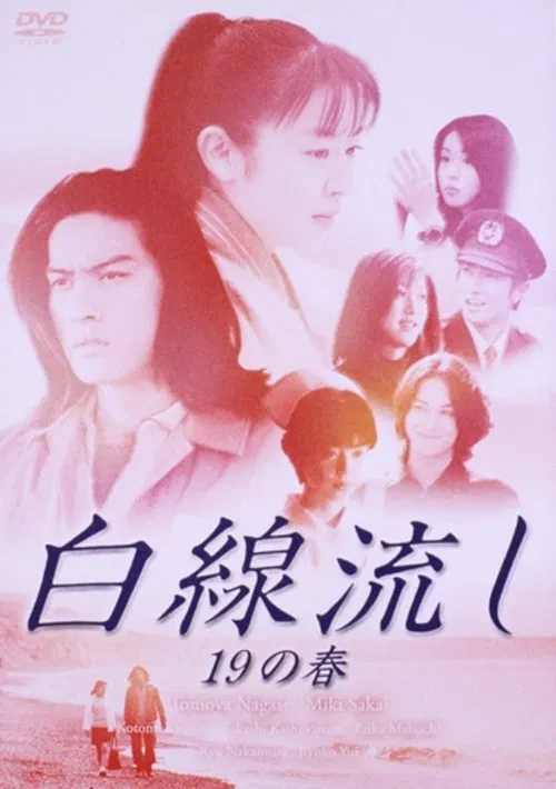 Hakusen Nagashi 19 no Haru movie poster