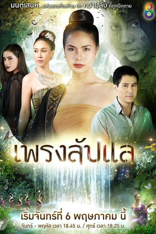 Preng Lab Lae tv show poster