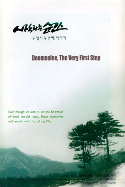Doomealee, The Very First Step movie poster
