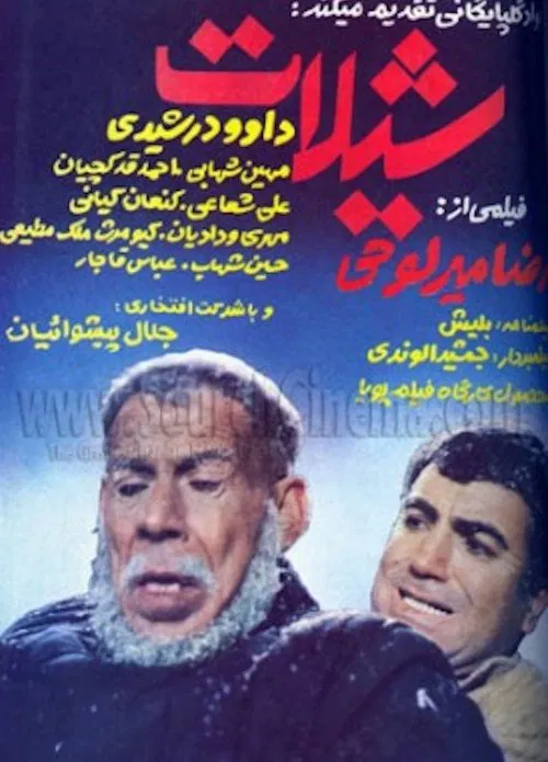 Poster do filme Fishery