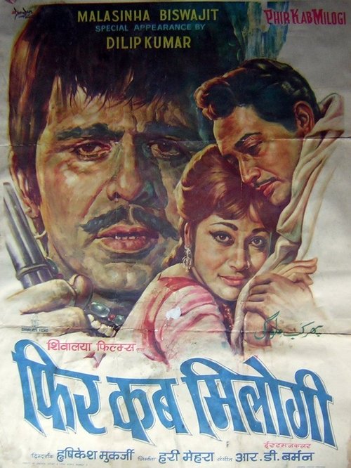 Poster do filme Phir Kab Milogi