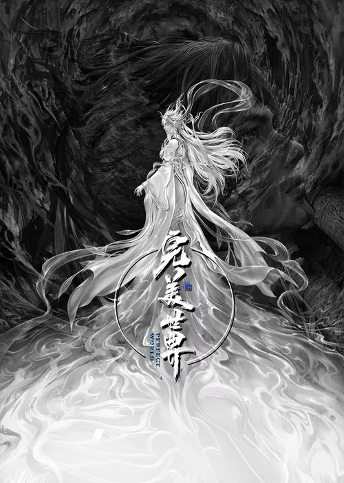 Poster do filme 完美世界剧场版 九劫焚天