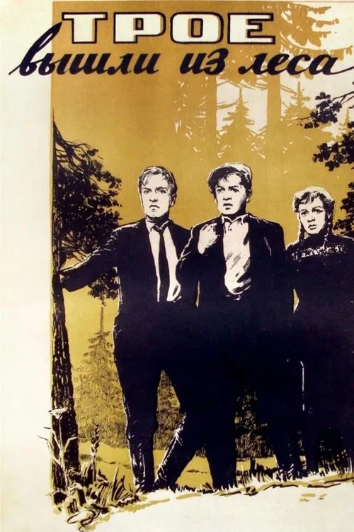 Three Came Out of the Woods movie poster