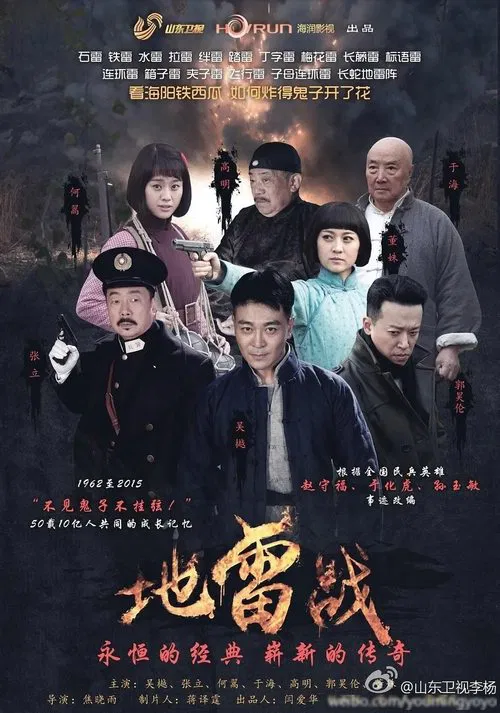 Landmine Warfare tv show poster