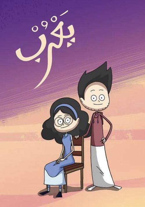 Poster da série Yarub