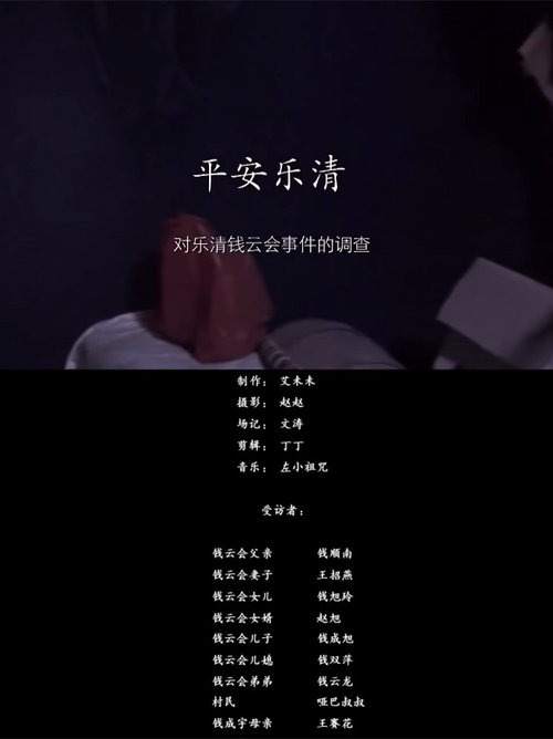Ping'an Yueqing movie poster