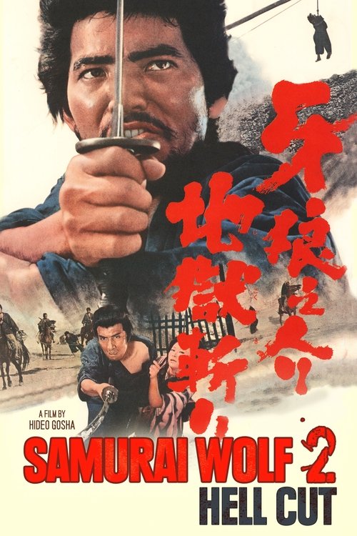Poster do filme Samurai Wolf II