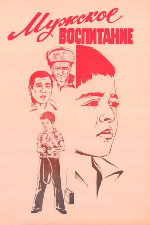 The Education of a Man movie poster