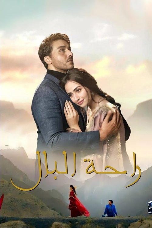 Sukoon tv show poster
