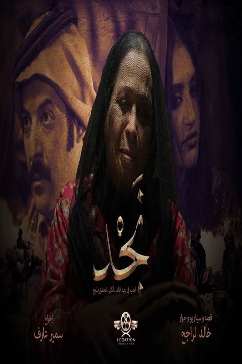 Najd movie poster
