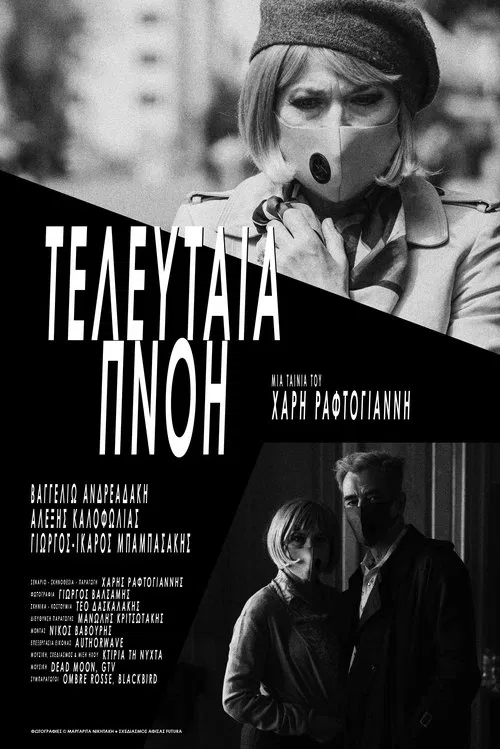 The Last Sigh movie poster