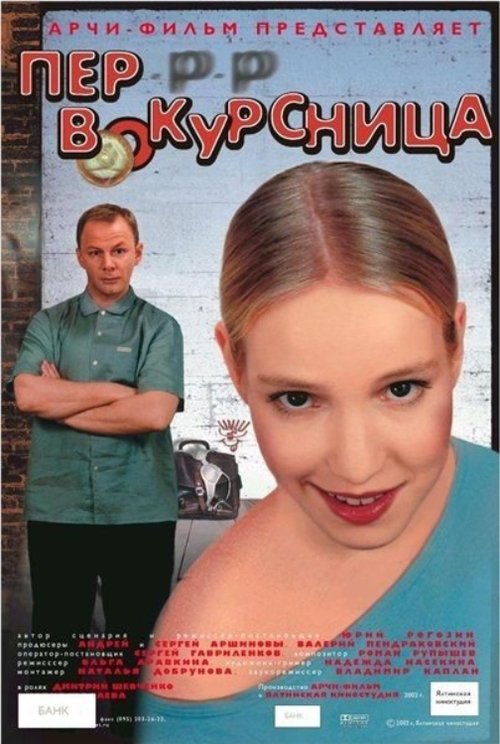 Poster do filme Freshman