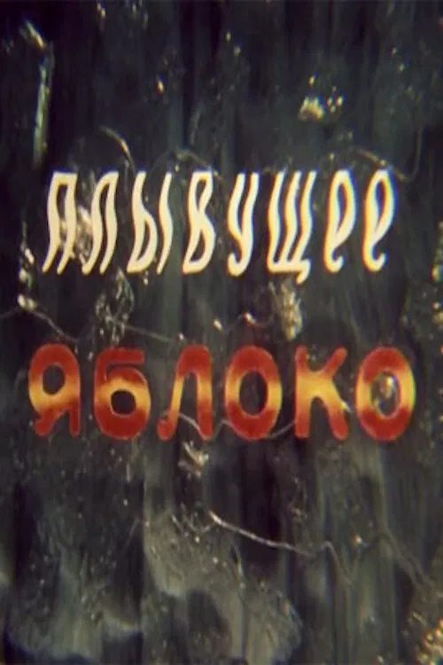 The Floating Apple movie poster