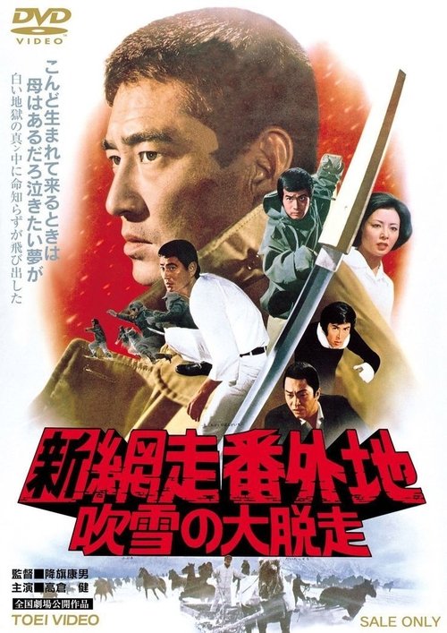 New Prison Walls of Abashiri: Snowbound Deserter movie poster