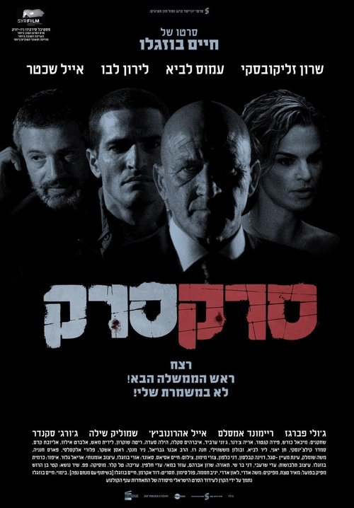 Blank Bullet movie poster