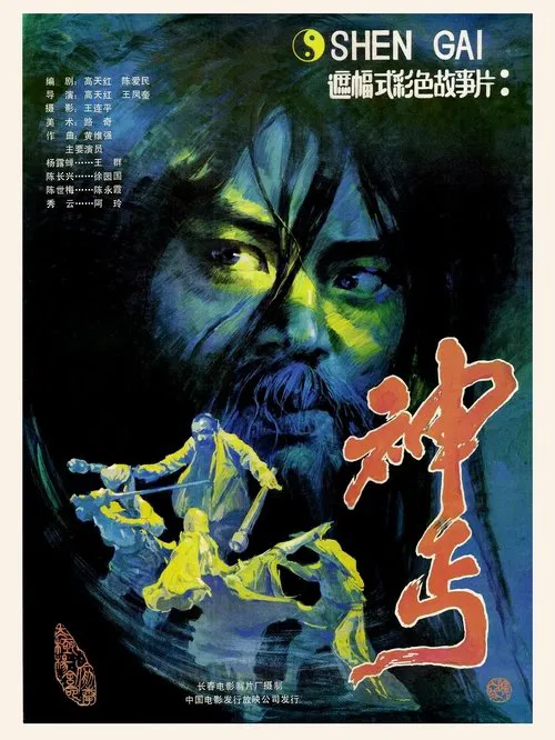 Godly Beggar movie poster