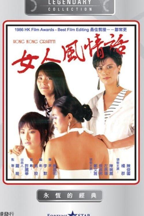 Poster do filme Hong Kong Graffiti