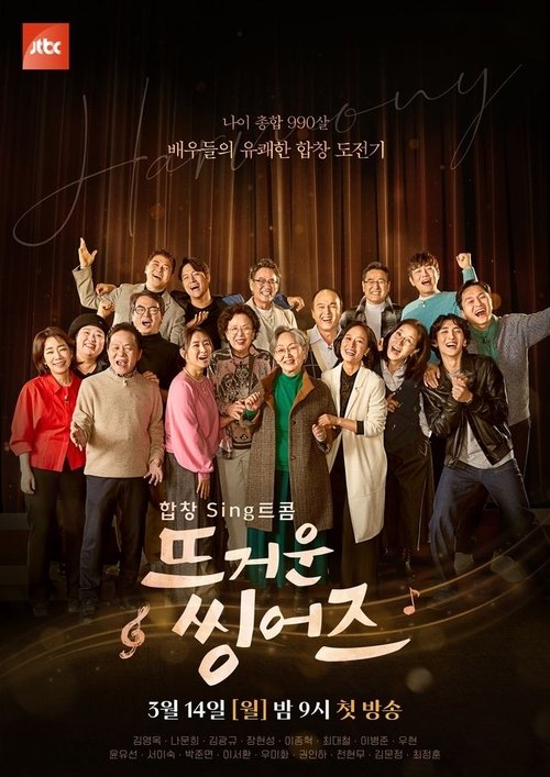 Hot Singers tv show poster