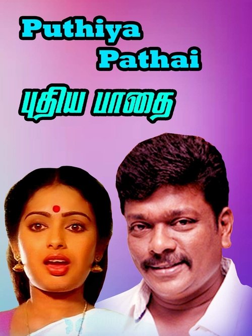 Pudhea Paadhai movie poster
