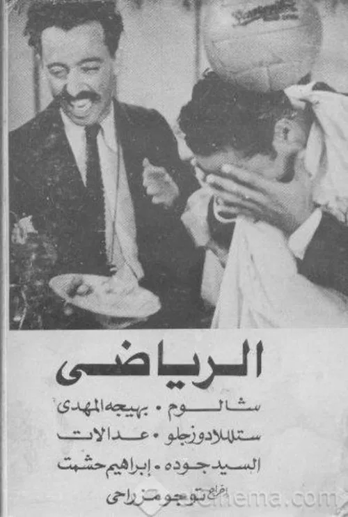 Shalom the Sportsman movie poster