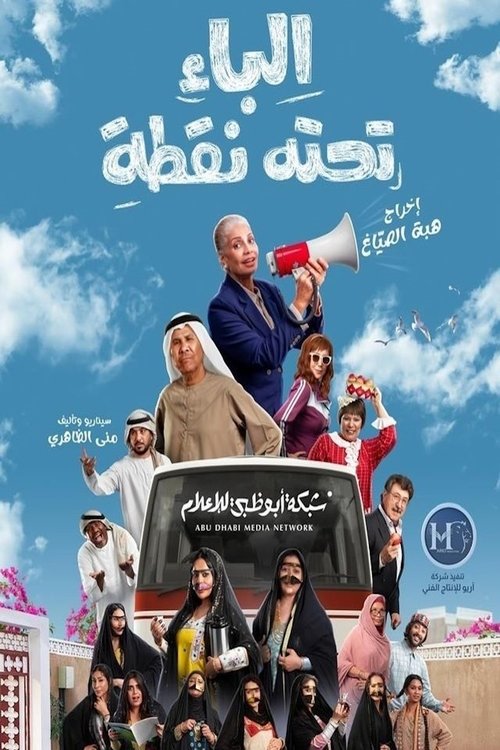 Poster da série The letter B has a dot under it