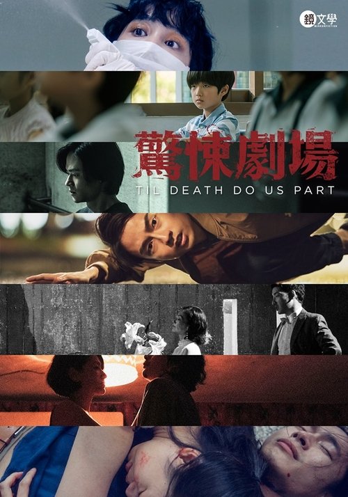 Til Death Do Us Part tv show poster