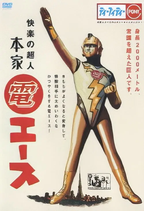 Honke Den Ace movie poster