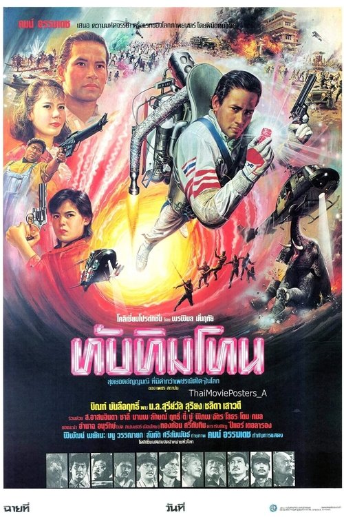 Tubtim Tone movie poster