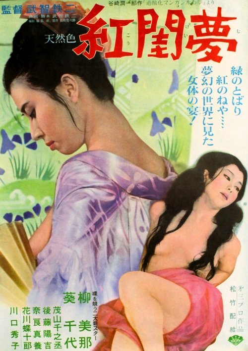 Crimson Dream movie poster