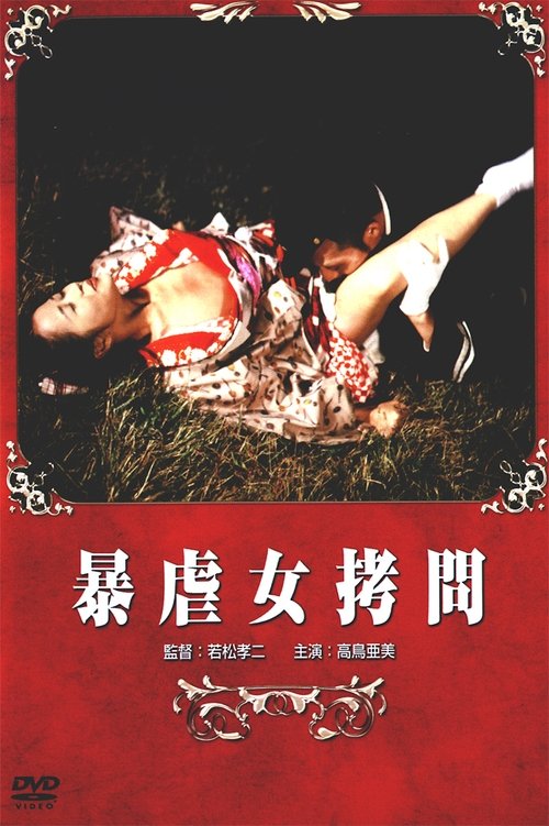 Oppressive Torture movie poster