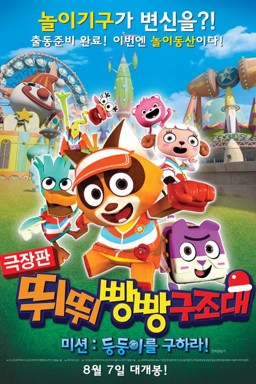 T-pang Rescue movie poster