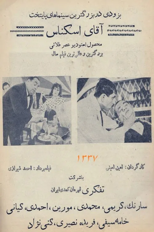 Mr. Money movie poster