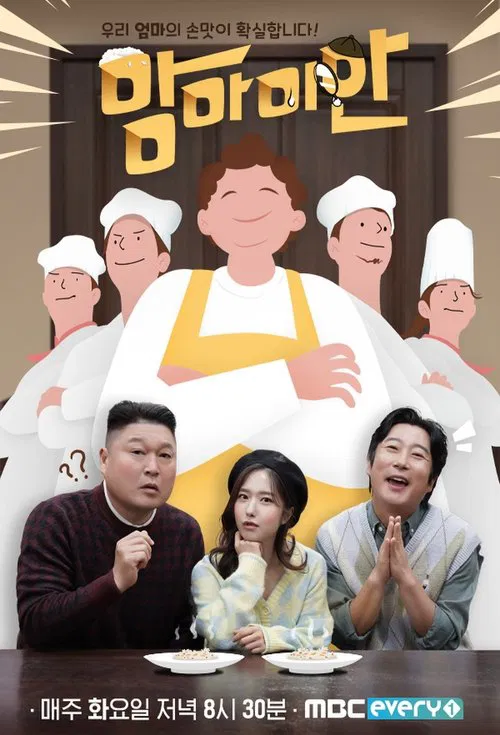 맘마미안 tv show poster