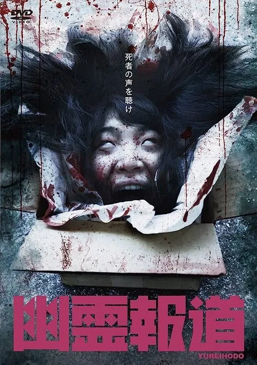 Yurei Hodo movie poster