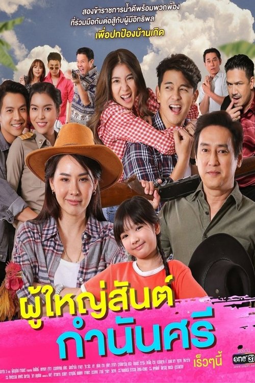 Poo Yai San Gamnan See tv show poster