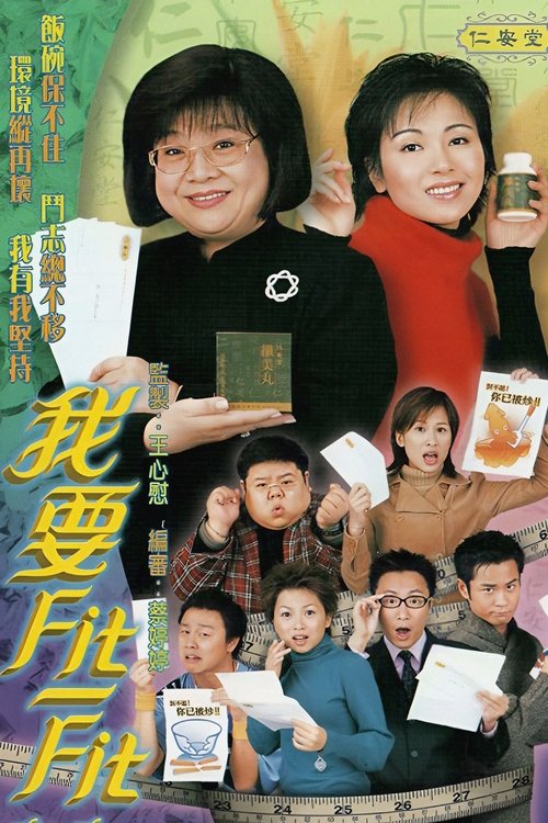 Slim Chances tv show poster