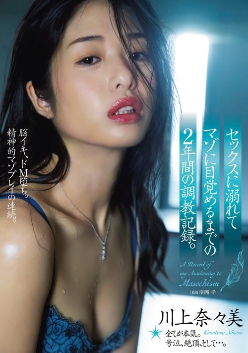 A Two-Year Record Of Breaking Her In Until She Loses Her Head Over Sex And Awakens To Her Masochism. Nanami Kawakami movie poster
