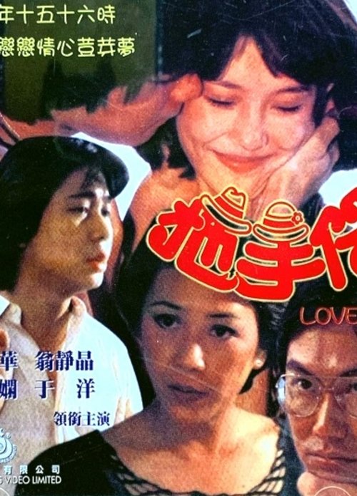 Love movie poster
