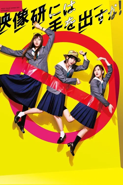 Keep Your Hands Off Eizouken! tv show poster