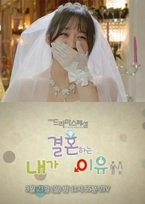 The Reason I'm Getting Married tv show poster