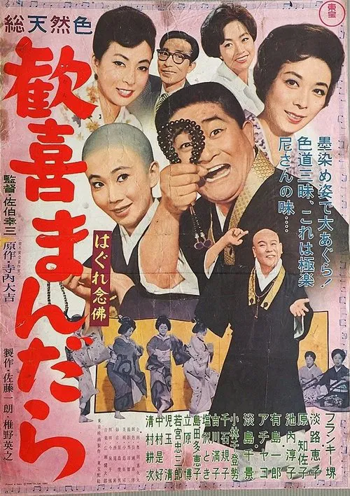 Hagure kigeki mandara movie poster