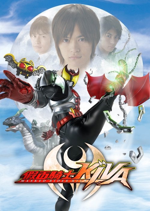 仮面ライダーキバ tv show poster