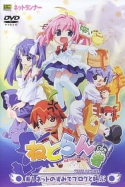 Netrun-mon the Movie movie poster