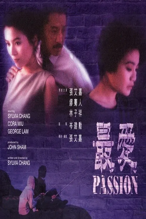 Passion movie poster