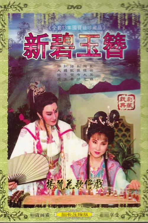 英雄殘夢 tv show poster