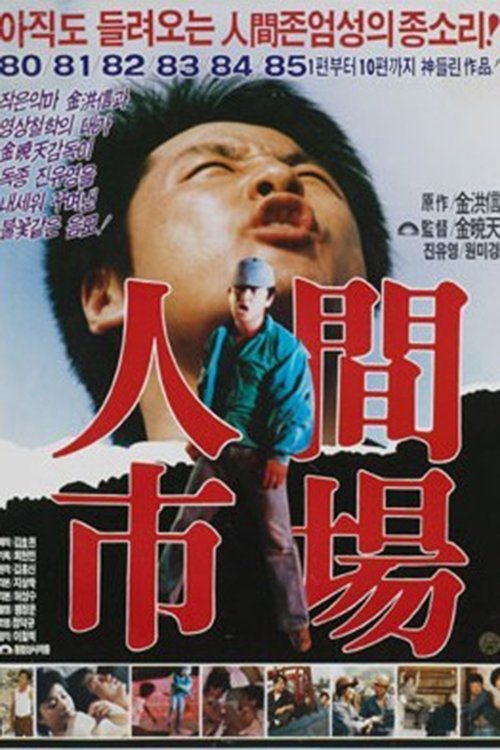 Human Market, Small Devil - An Autobiography Of A Twenty-Two-Year-Old movie poster