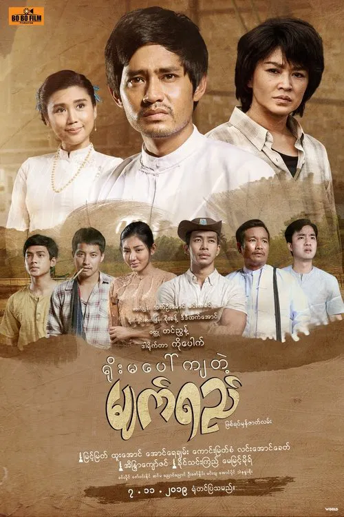 Tears Falling on Yoma movie poster